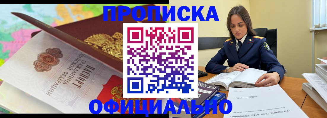 купить прописку в Козловке