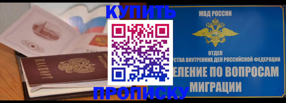 прописка законно в Козловке