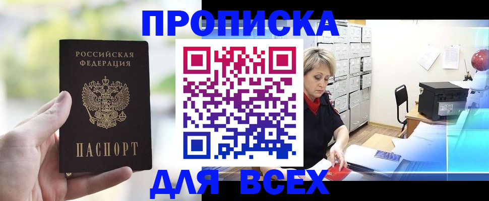 прописка от собственника в Козловке